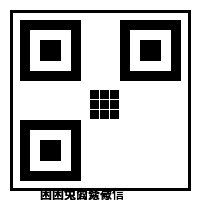 母狗商务微信二维码